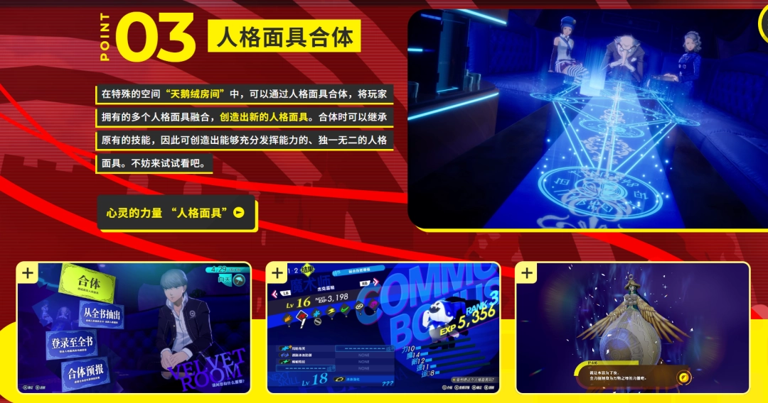 女神异闻录4复兴版天鹅绒房间合体