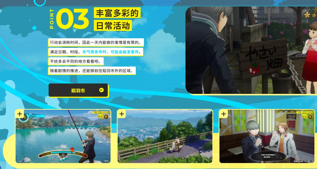 女神异闻录4复兴版高清社群系统