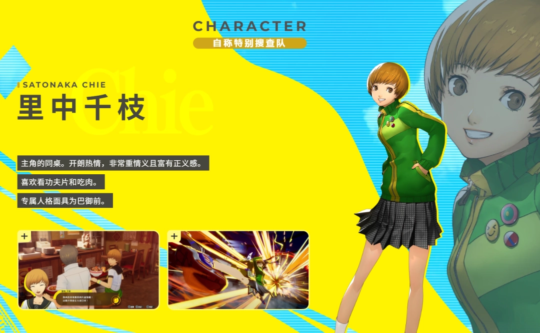 女神异闻录4复兴版全新人物设定2