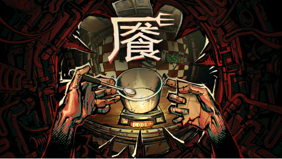 做饭版小丑牌？猎奇恐怖肉鸽《餍》惊悚亮相，做错就没命！