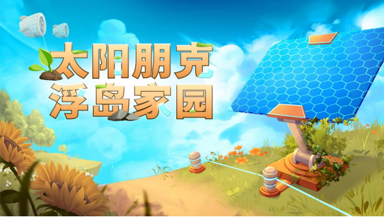 两人研发斩获百万愿望单！《太阳朋克》今日全平台发售