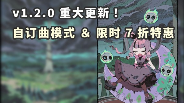 自带BGM爽快割草！《节奏魔女》大更新，夏促史低14.7元