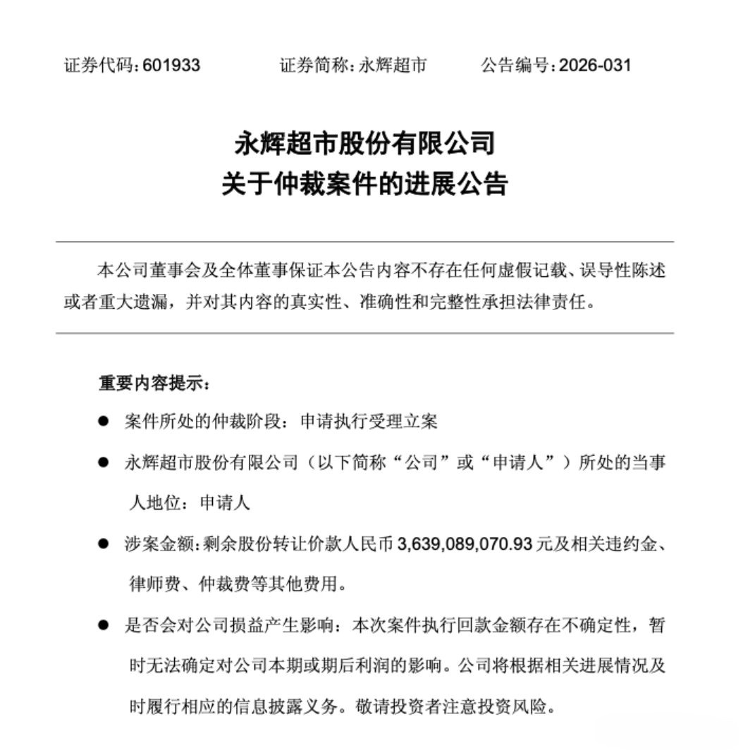 连带担保爆雷！王健林背38亿巨债遭永辉强制执行