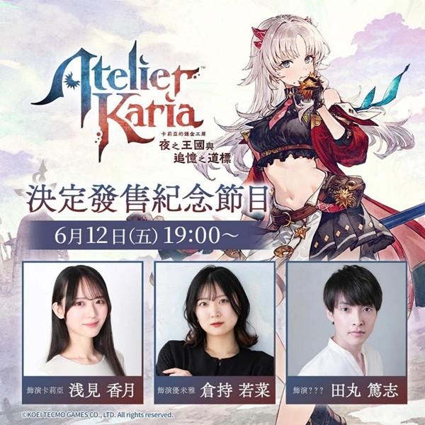 炼金工房新作《卡莉亚》公布!《优米雅》NS2强化版特惠开售 - 插图3
