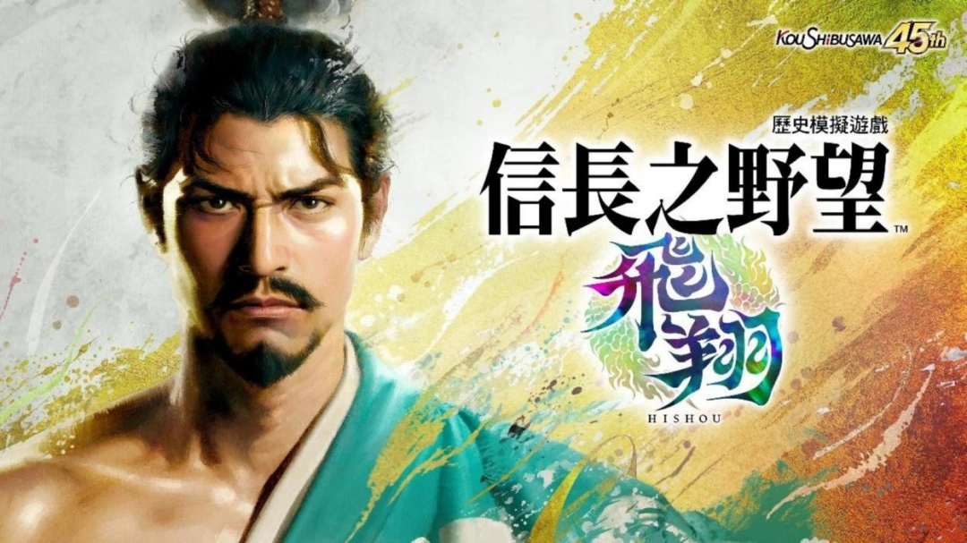 《信长之野望·飞翔》今冬发售：种田流回归，首登NS2