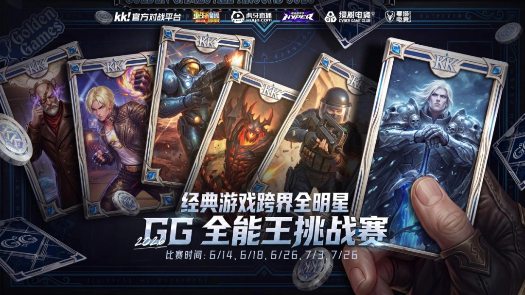 Sky玩CS？传奇老炮跨界乱斗，GG全能王赛硬核开战