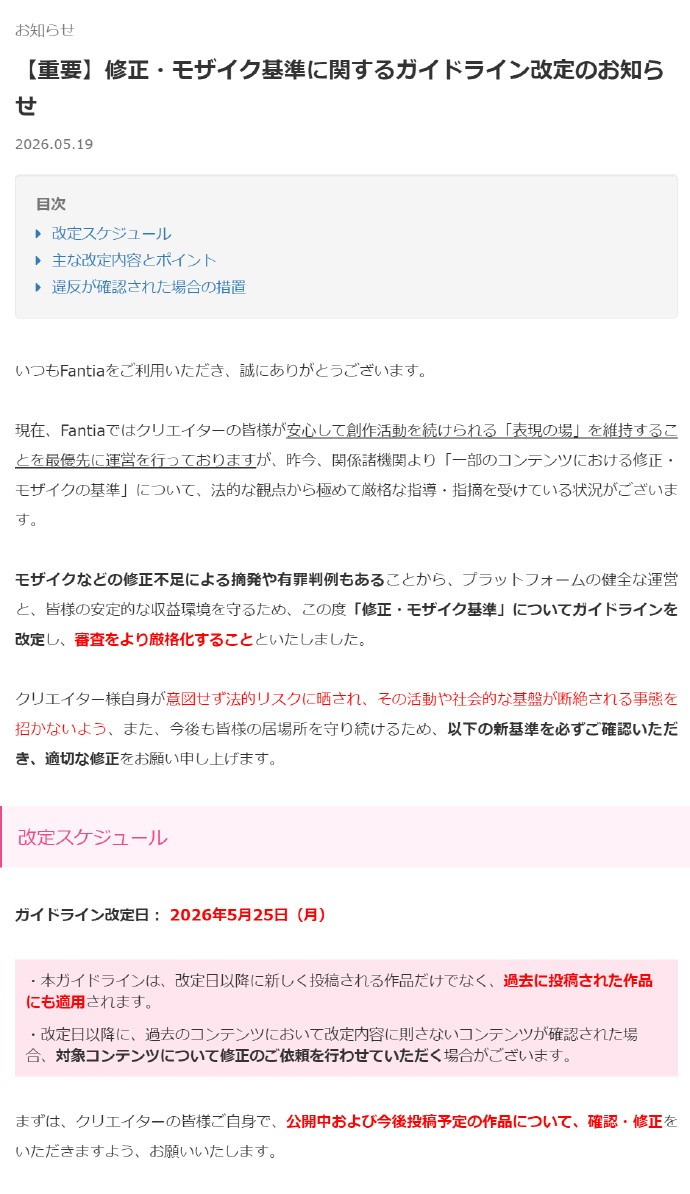 黑条失效！日本Fantia迎最严打码令，画师圈哀嚎