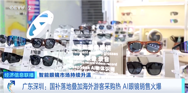 5月销量狂飙200%！AI眼镜彻底杀疯，老外挤爆华强北扫货