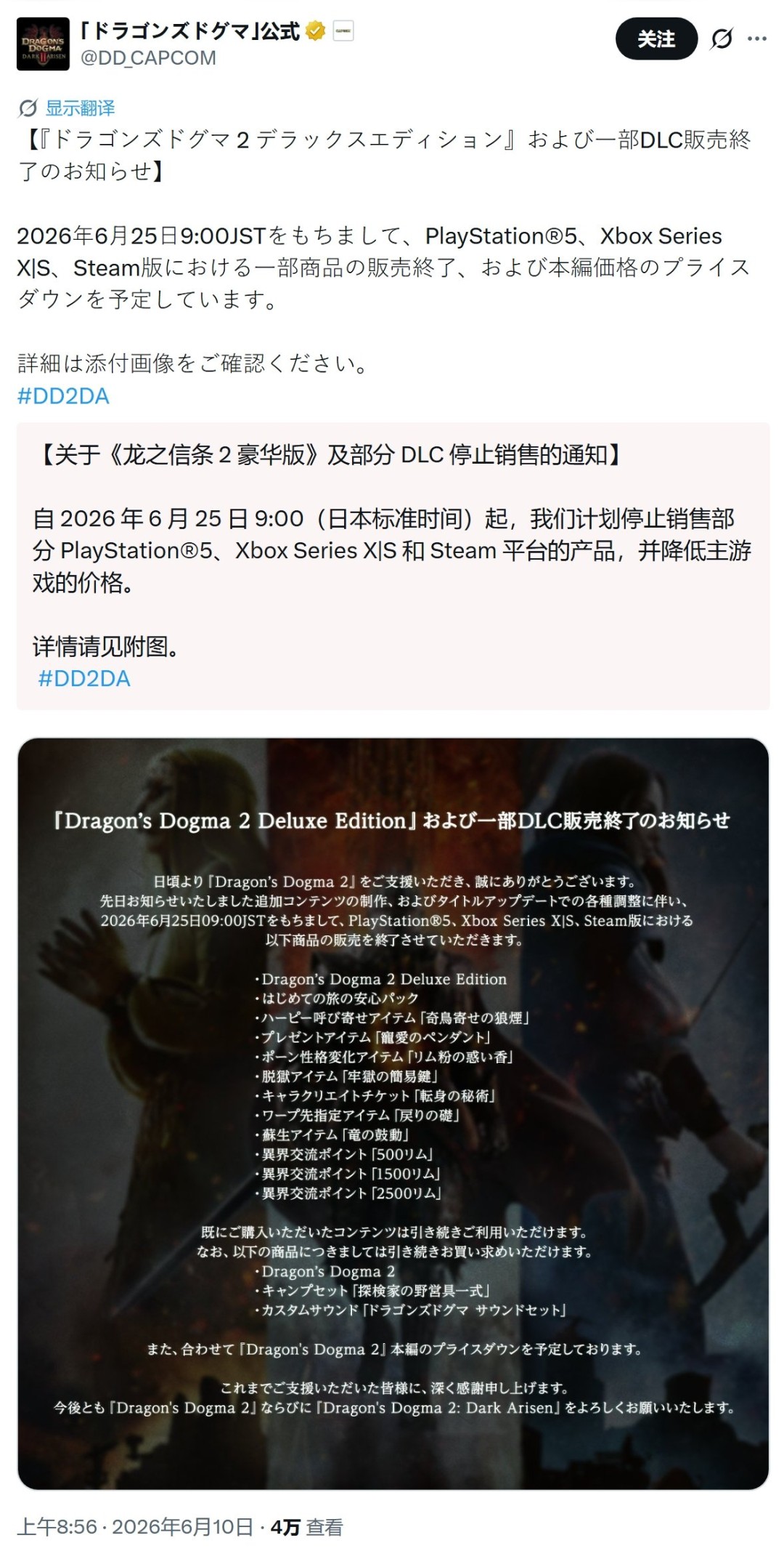 《龙之信条2》本体永久降价!豪华版下架为新DLC铺路 - 插图1