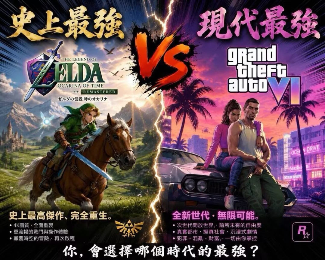 史上最强VS现代最强！玩家盼时之笛重制版硬刚GTA6