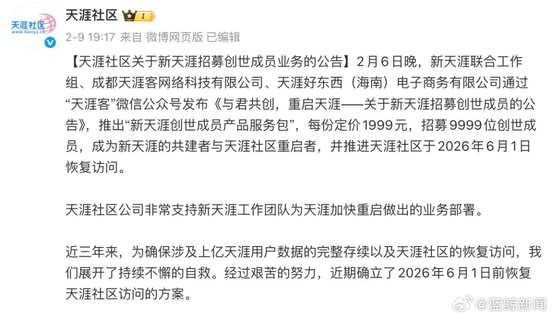 砸百万救活！天涯社区定档6月1日重启，初代网民青春回归