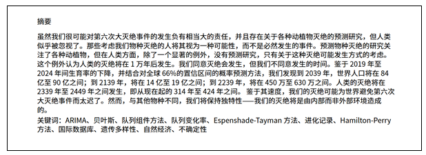 生育率雪崩!新研究预测人类400年后灭绝,亚洲最先出局 - 插图1